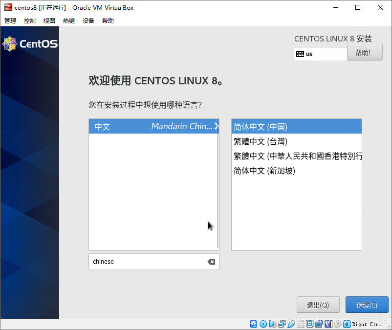 virtual box 7装centos6死机 virtual box安装教程linux_html_14