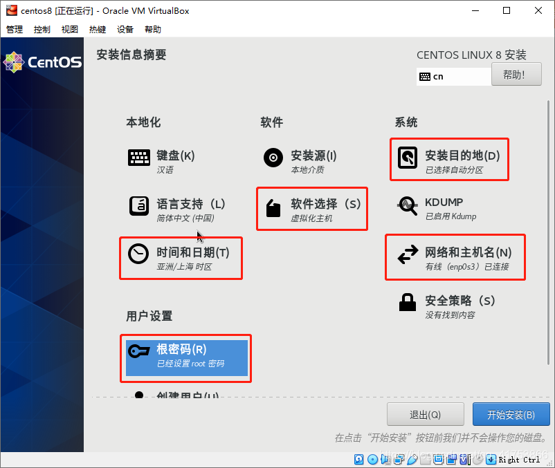 virtual box 7装centos6死机 virtual box安装教程linux_nginx_15