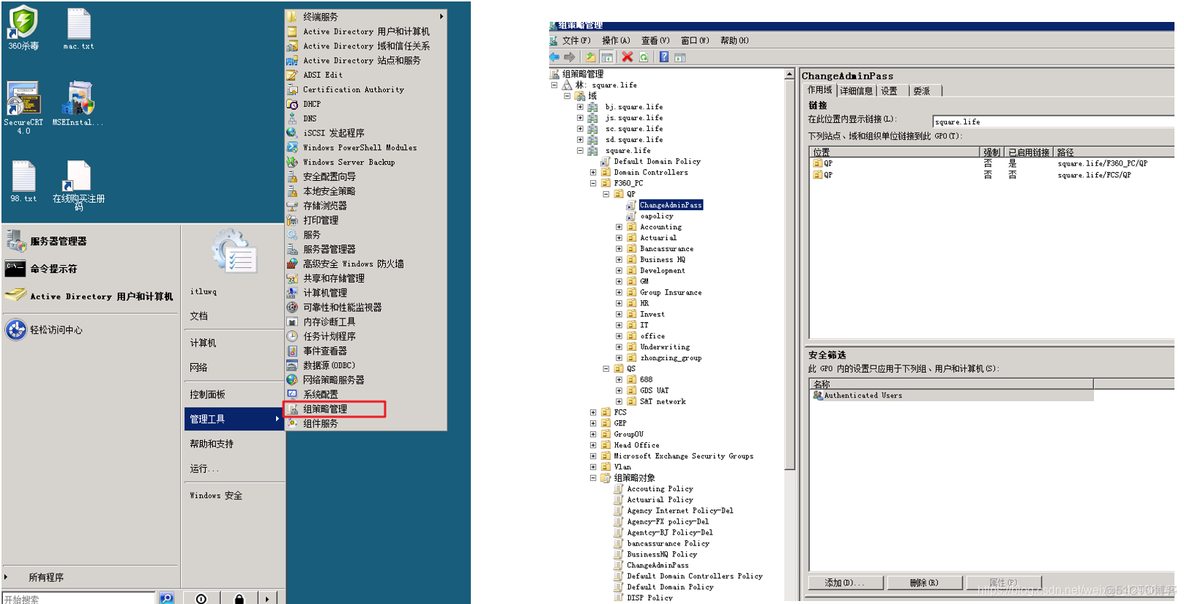 向AD域同步组织架构 ad域组策略管理_信息安全_02