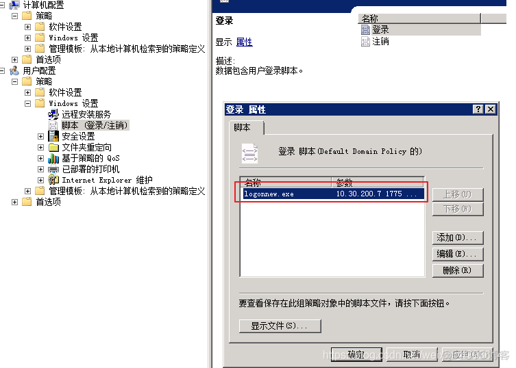 向AD域同步组织架构 ad域组策略管理_网络安全_05