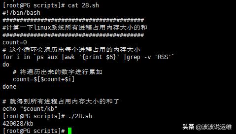 监控脚本 进程 监控内存的脚本_mysql_04