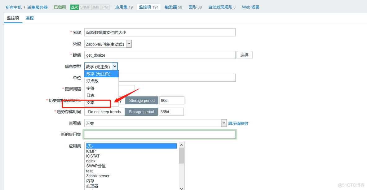 zabbix 监控值 预处理 去重 zabbix监控项预处理_javascript_03