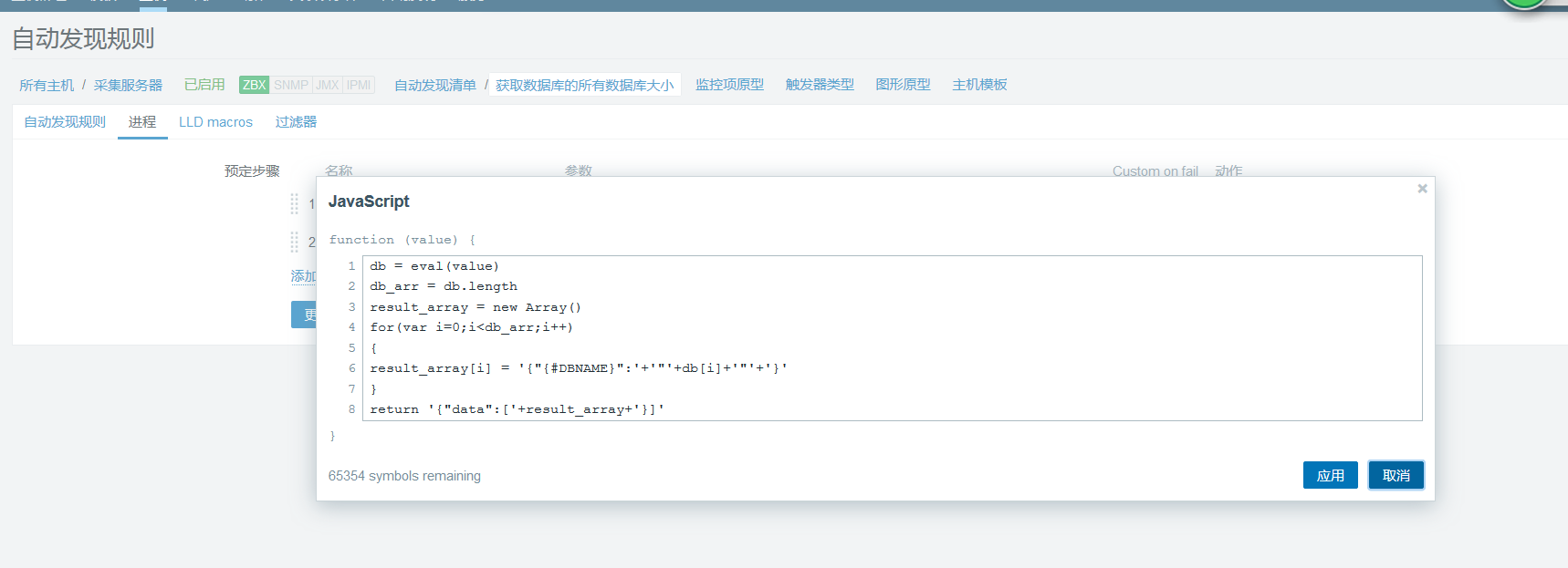 zabbix 监控值 预处理 去重 zabbix监控项预处理_zabbix 监控值 预处理 去重_08