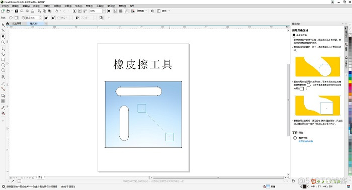 android Path 被橡皮擦擦除拆分 an橡皮擦工具_工具栏_05