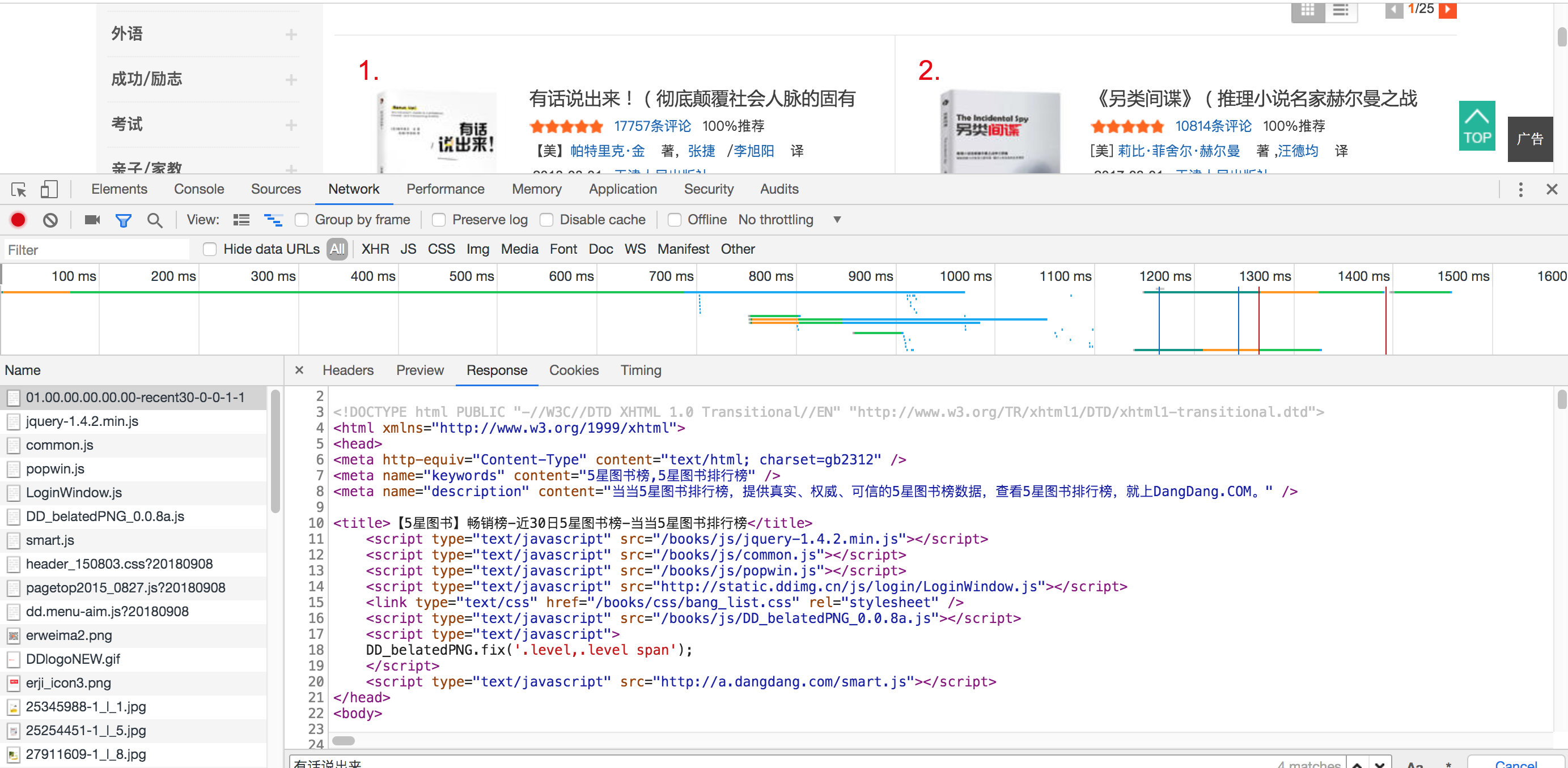 Python抓取网页题库 用python抓取网页数据_正则表达式_02