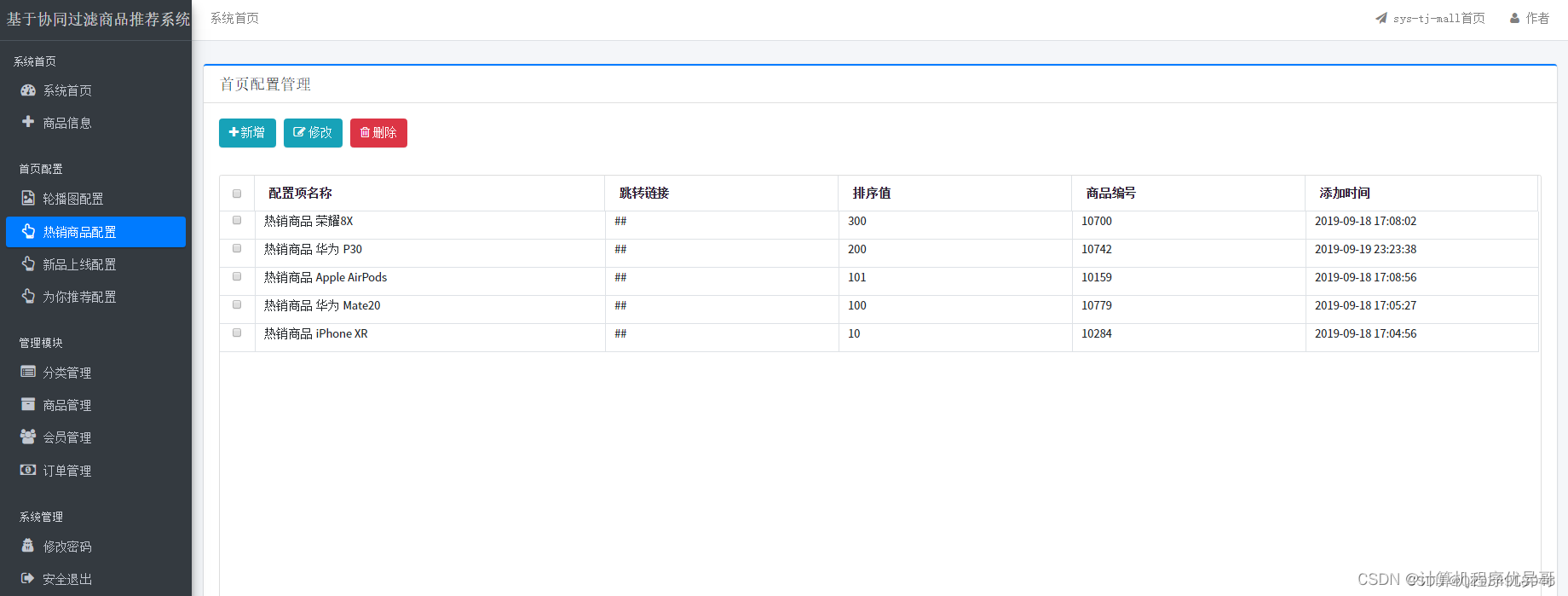 怎么实现推荐用户功能 java java实现商品推荐_spring boot_09