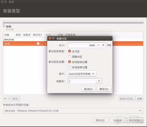 安装ubuntu安装cheese 安装ubuntu安装教程_ubuntu_16