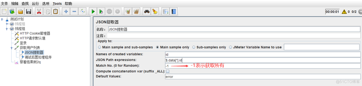 jemeter中JSON提取器怎么提取JSESSIONID jmeter json提取器说明_json_12