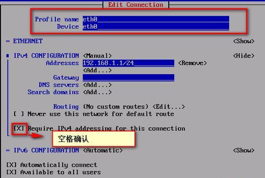 centos nmtui bond centos nmtui bond配置_centos 没有nmtui命令_08