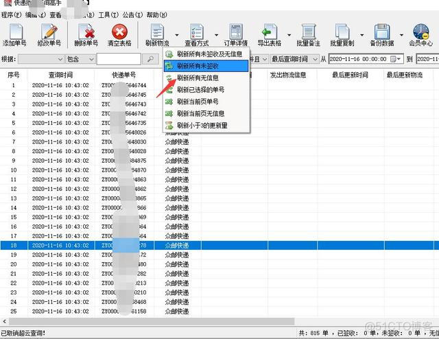 手机查Androidid 手机查快递_查手机号下的所有快递_06