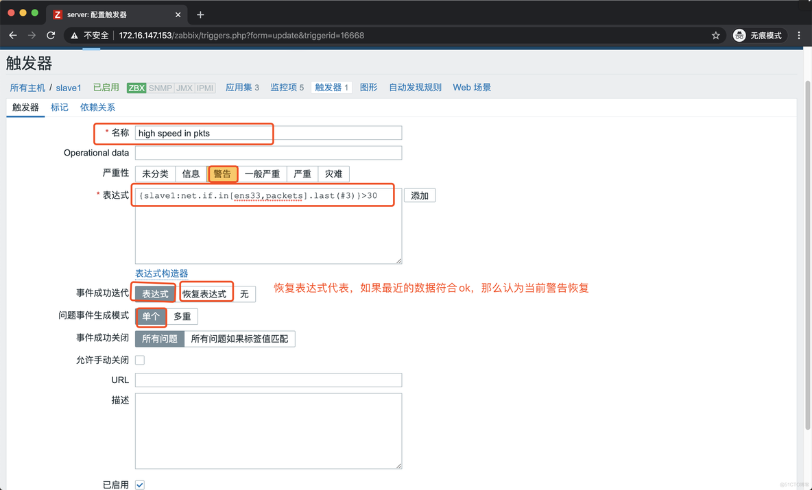 zabbix触发器最近5分钟 zabbix触发器配置_触发器_02