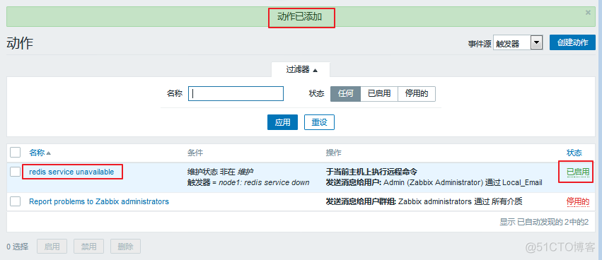 zabbix触发器最近5分钟 zabbix触发器配置_触发器_25