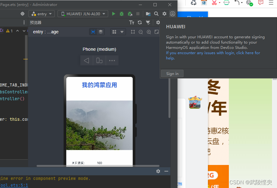 deveco studio 导入 android studio 项目 deveco studio文档_真机调试_30