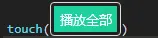 Airtest 怎么用python 调用 airtest脚本编写_linux