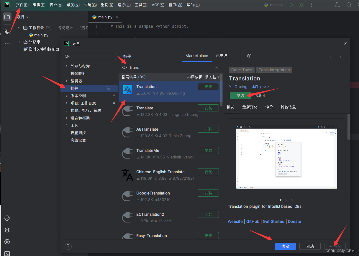 python解析器集成到QT界面 python解析器安装_pycharm_43