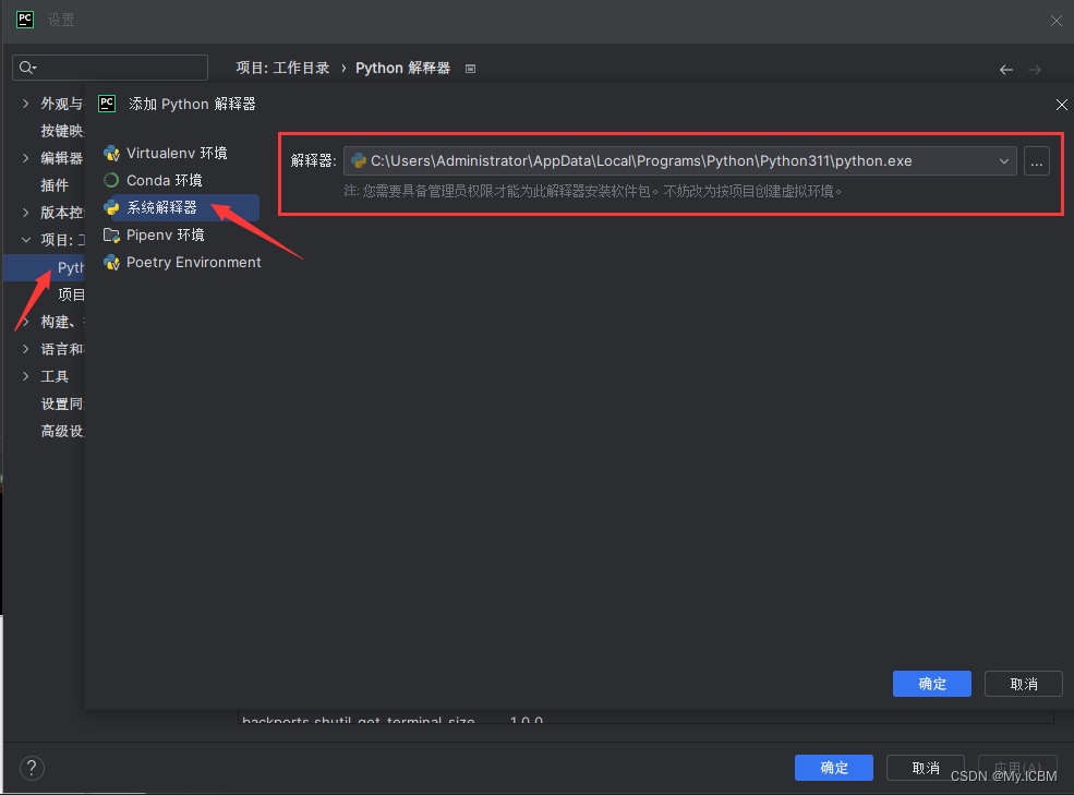 python解析器集成到QT界面 python解析器安装_笔记_44