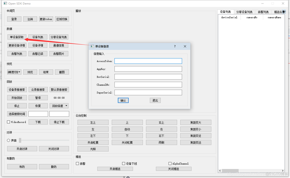 java 获取萤石云数据 萤石云开发_qt_12