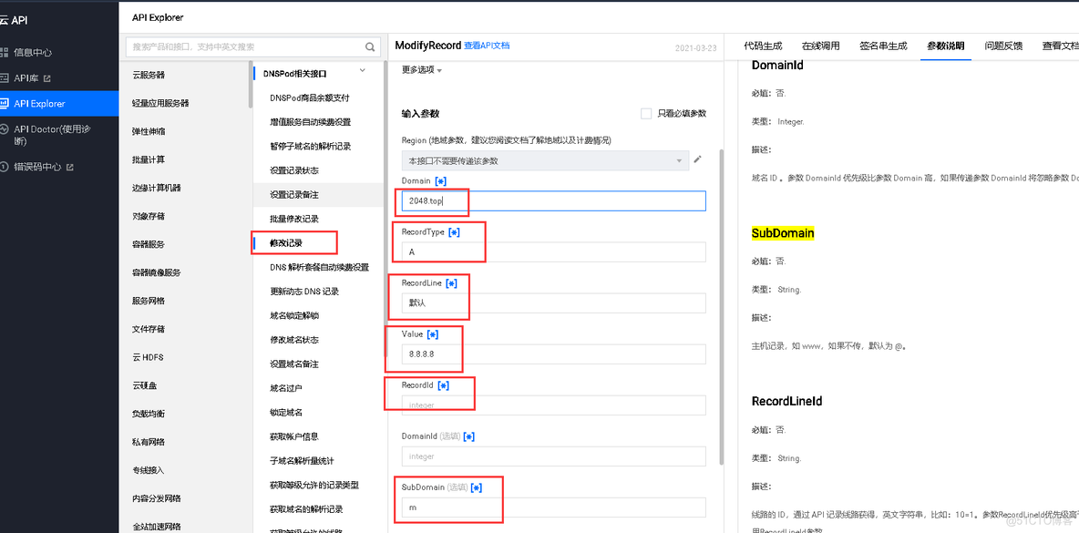 ingress 公网ip 公网ipdns_云api_03