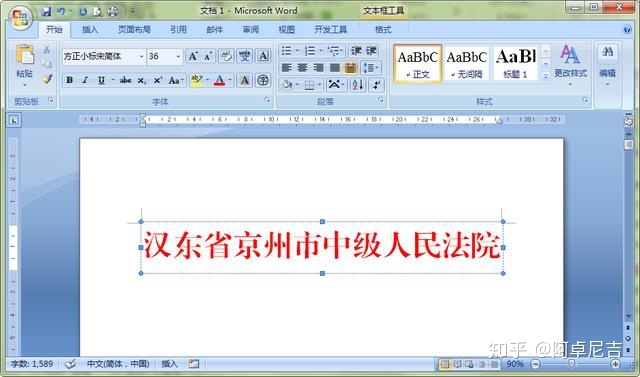 Java套红头后样式消失的原因及解决方法 套红头格式_文本框_14