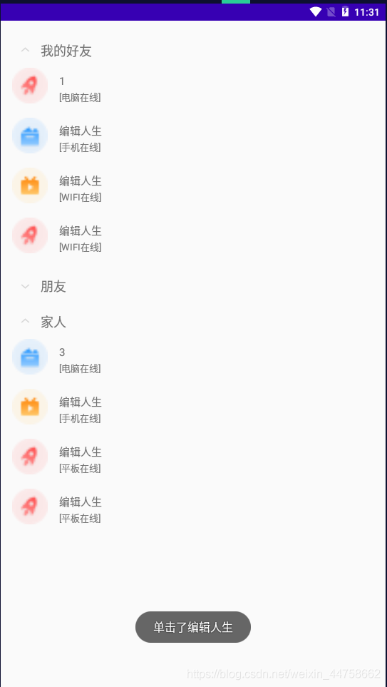 android折叠和展开代码 android折叠列表_android_03