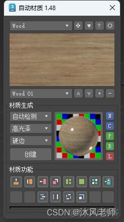 3dtiles 建筑物是否能添加纹理 3d材质添加_AutoMaterial_02