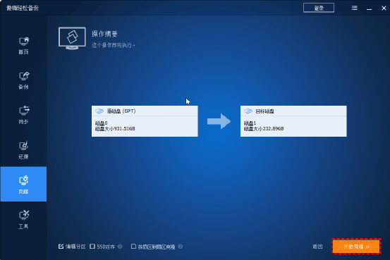 Codesys重启驱动器指令 win10重新启动驱动器错误_磁盘克隆_05