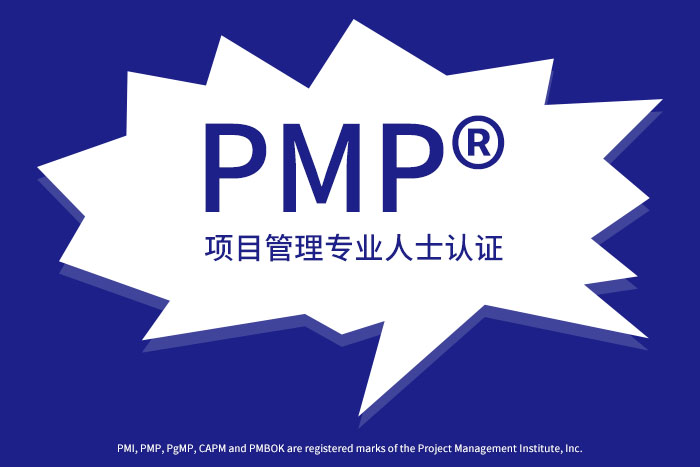 2024年6月北京、上海、深圳PMP®项目管理认证，不可错过_项目经理