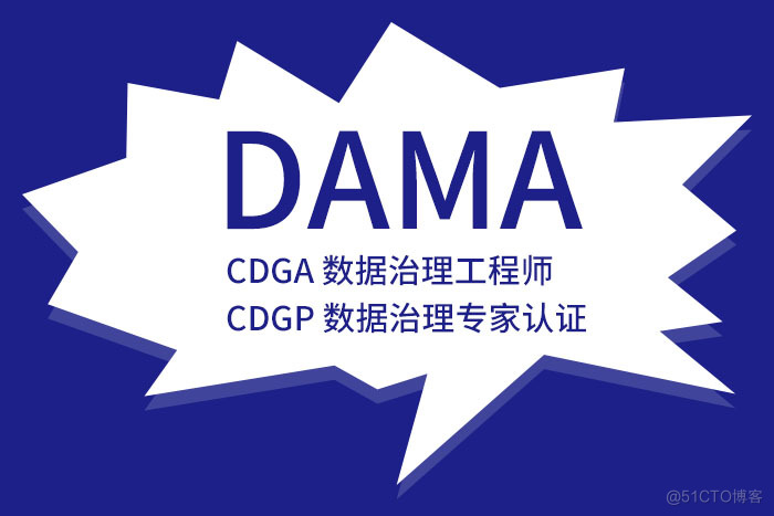 2024年6月北京、上海、深圳CDGA/CDGP数据治理认证启航_CDGA