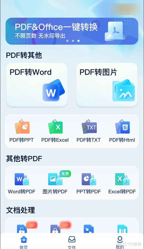 android 提取pdf的文字部分 手机pdf提取文字软件_android 提取pdf的文字部分_04