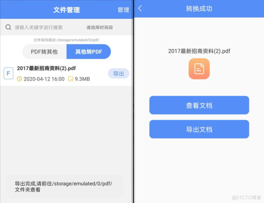 android 提取pdf的文字部分 手机pdf提取文字软件_经验分享_08