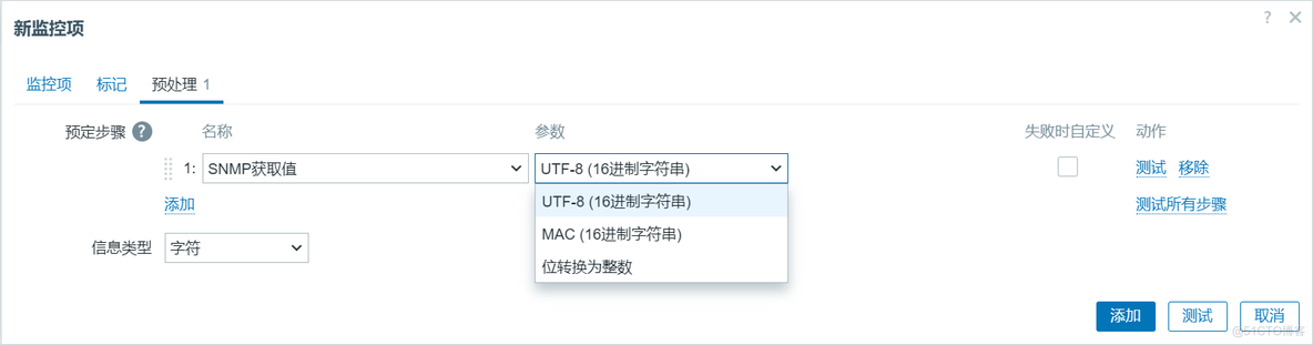 zabbix 7.0 新增功能亮点（三）— 监控项支持SNMP Hex数据预处理_zabbix7.0