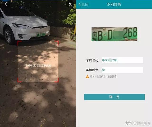 Android 车牌号判断是否正确 安卓车牌识别代码_Android 车牌号判断是否正确_02