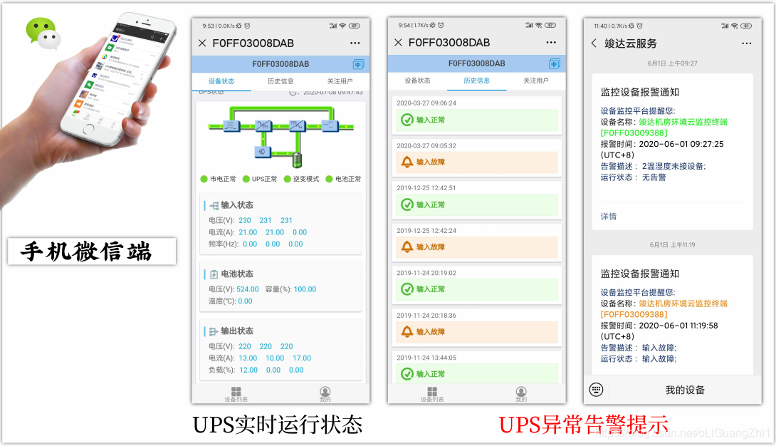 山特ups zabbix去监控 山特ups远程监控_微信_05