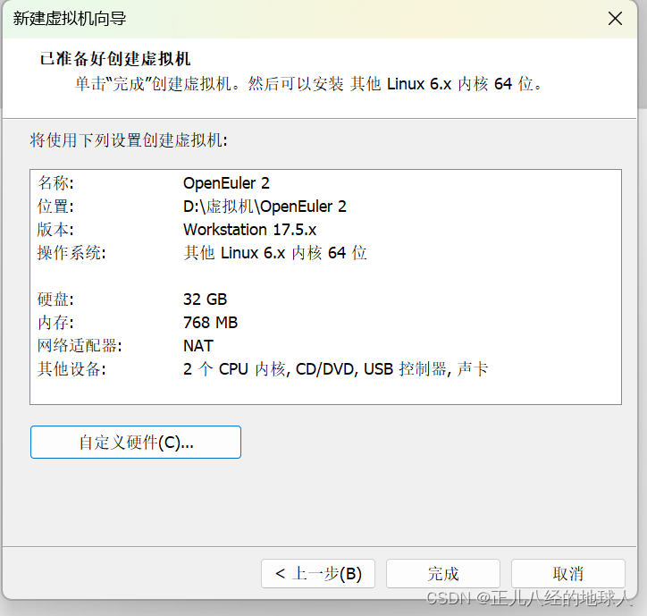 openeuler 上面再做kvm openeuler操作系统安装方法_linux_08