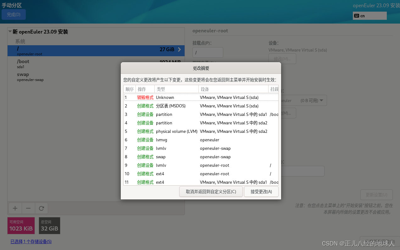 openeuler 上面再做kvm openeuler操作系统安装方法_安装步骤_12