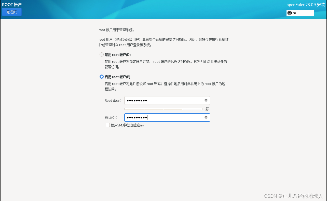 openeuler 上面再做kvm openeuler操作系统安装方法_VMware_14