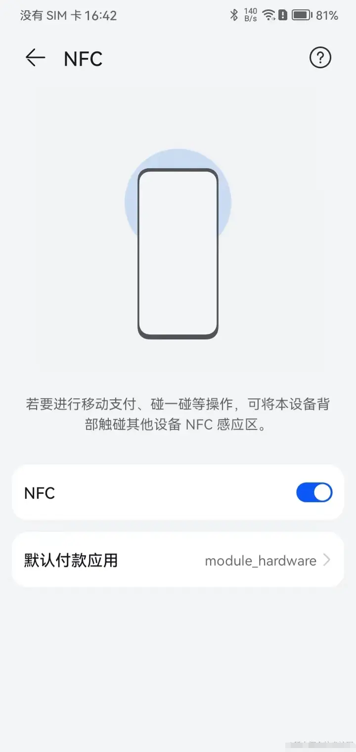 Android NFC后台拉起 安卓nfc开关_Android NFC后台拉起_03