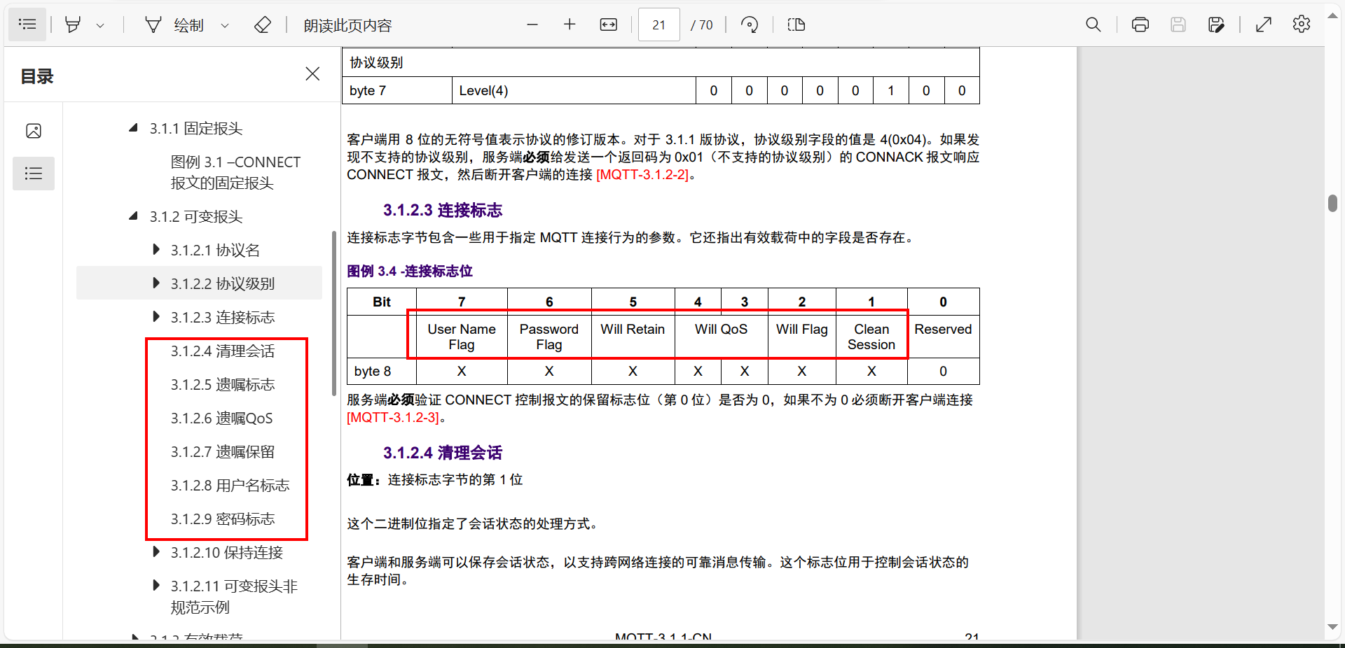 mqtt已挂起数据重发java mqtt下发数据_TCP_44