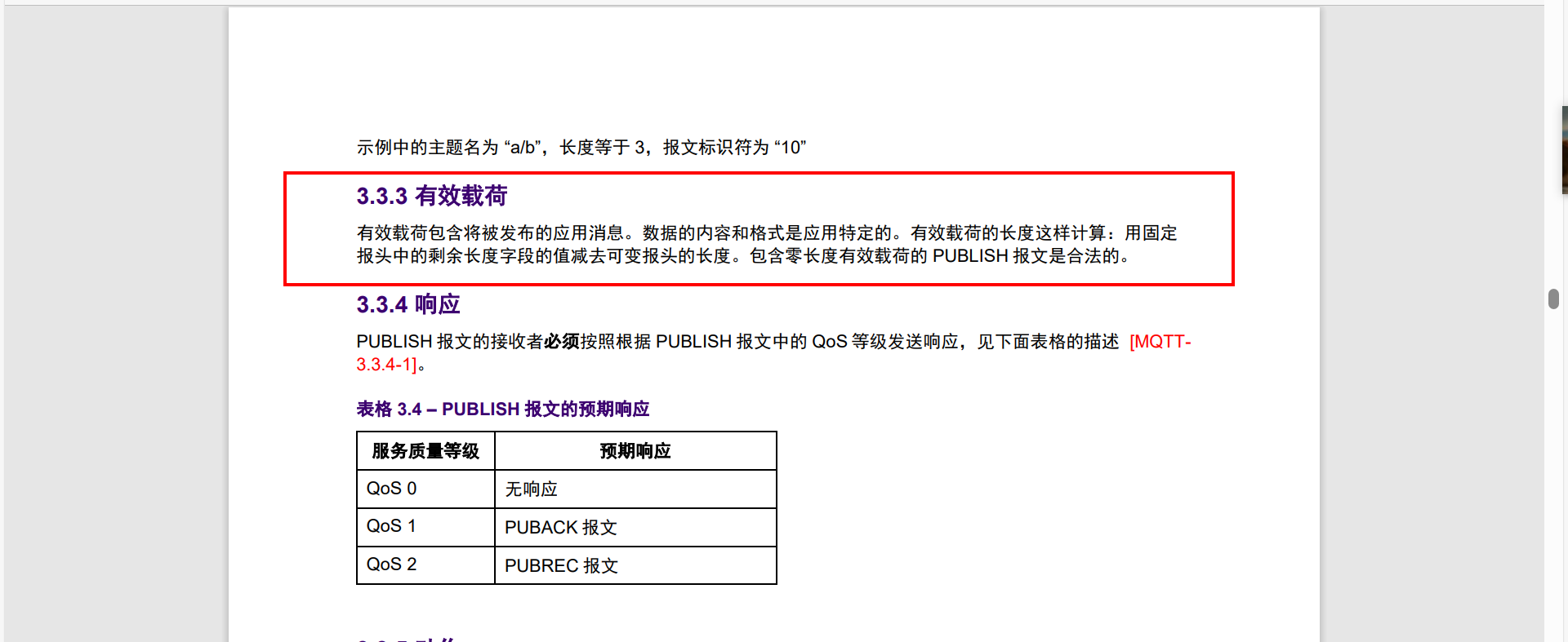 mqtt已挂起数据重发java mqtt下发数据_TCP_65