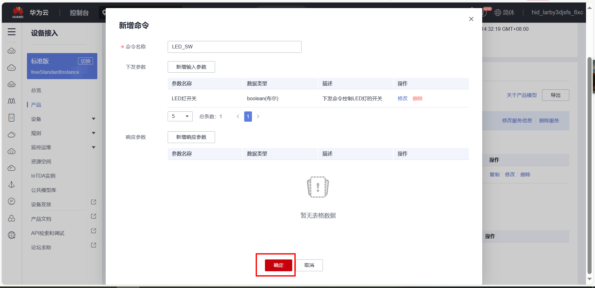 mqtt已挂起数据重发java mqtt下发数据_华为云_81