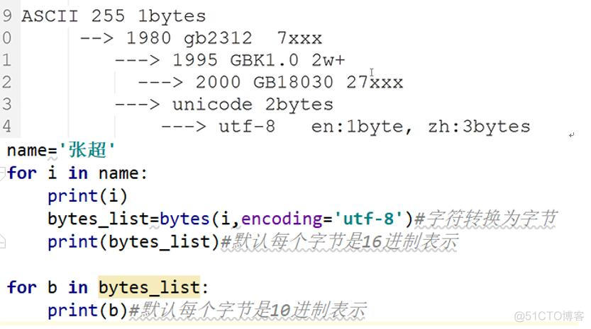 python 字节转换gb代码 python字符转换字节_python 字节转换gb代码_12