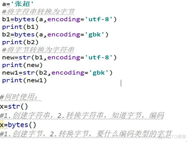 python 字节转换gb代码 python字符转换字节_开发工具_15
