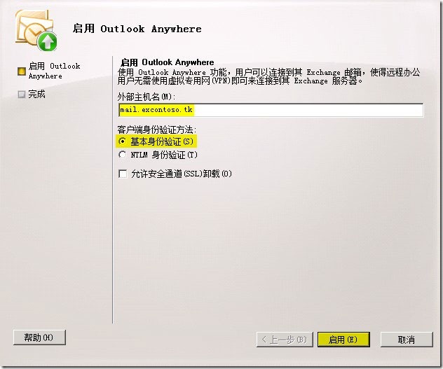 office365 outlook配置exchange activesync outlook2010 exchange配置_服务器_04