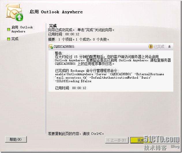 office365 outlook配置exchange activesync outlook2010 exchange配置_数据库_05