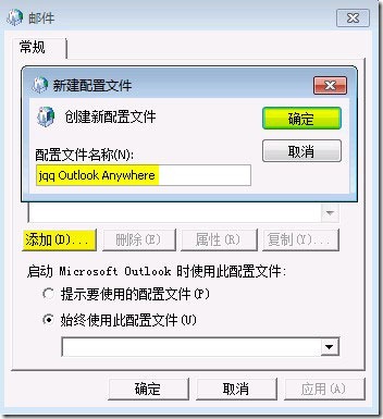 office365 outlook配置exchange activesync outlook2010 exchange配置_Outlook_11