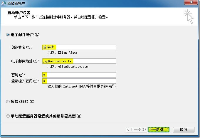 office365 outlook配置exchange activesync outlook2010 exchange配置_服务器_12