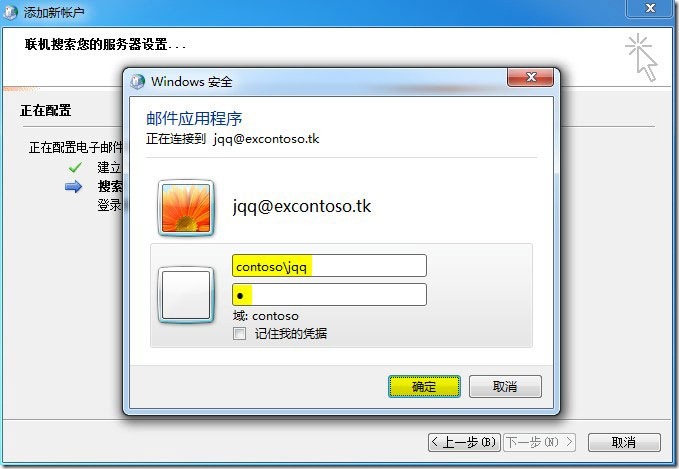 office365 outlook配置exchange activesync outlook2010 exchange配置_Outlook_13