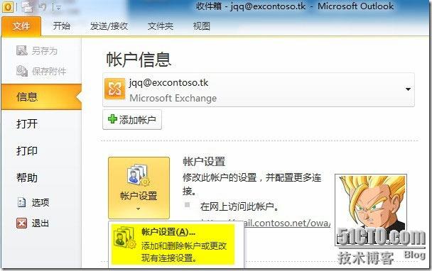 office365 outlook配置exchange activesync outlook2010 exchange配置_Internet_16