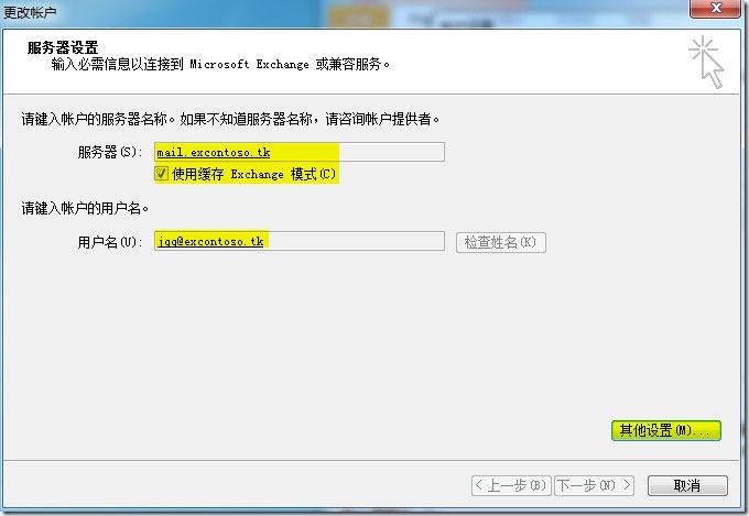 office365 outlook配置exchange activesync outlook2010 exchange配置_Internet_18