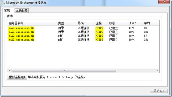 office365 outlook配置exchange activesync outlook2010 exchange配置_Internet_22